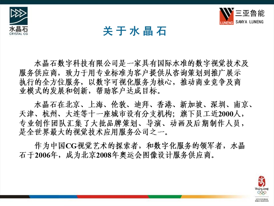 数字三亚湾网络营销策略.ppt_第3页