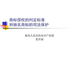 新商标讲稿.ppt