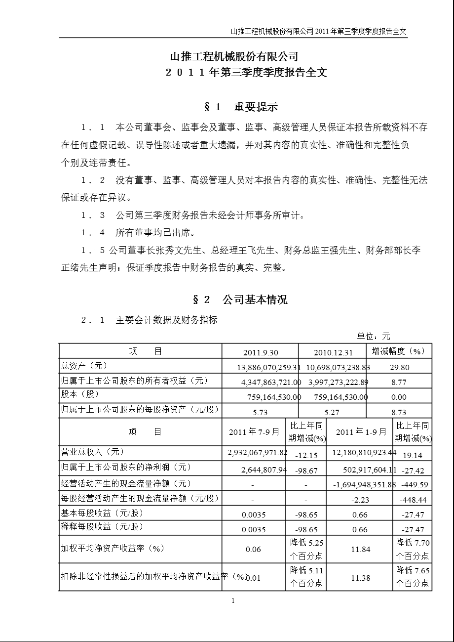 山推股份：第三季度报告全文.ppt_第2页