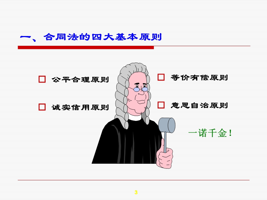 合同管理实务.ppt_第3页