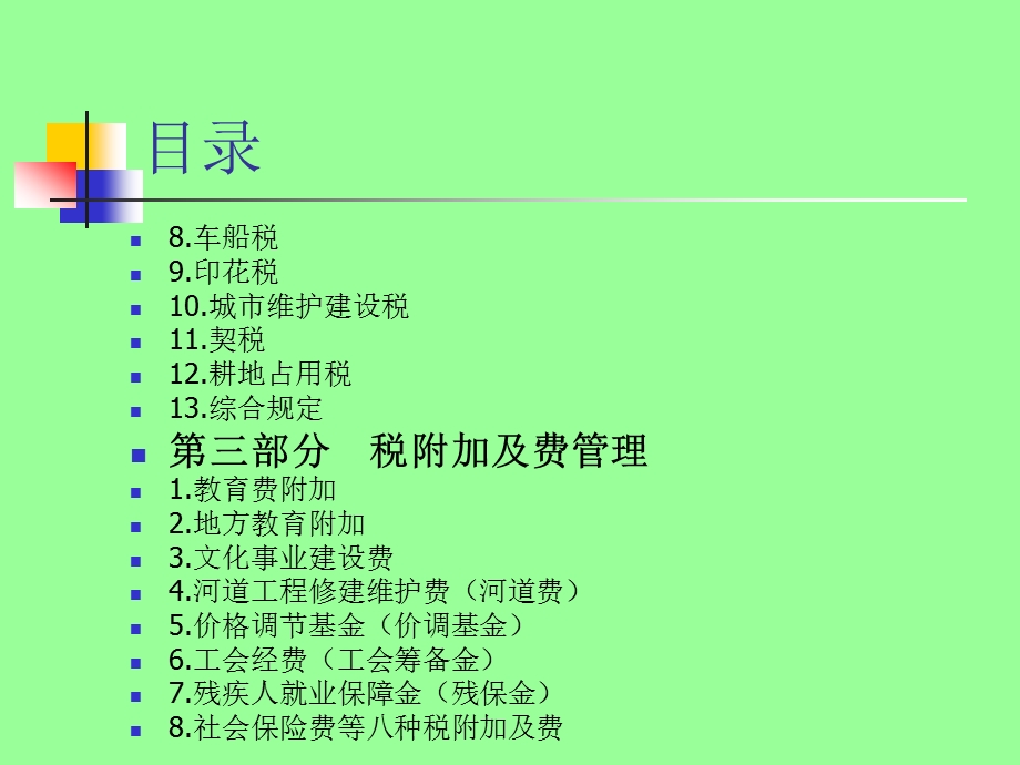 【精品】新办纳税人地方税收办税指南51.ppt_第3页