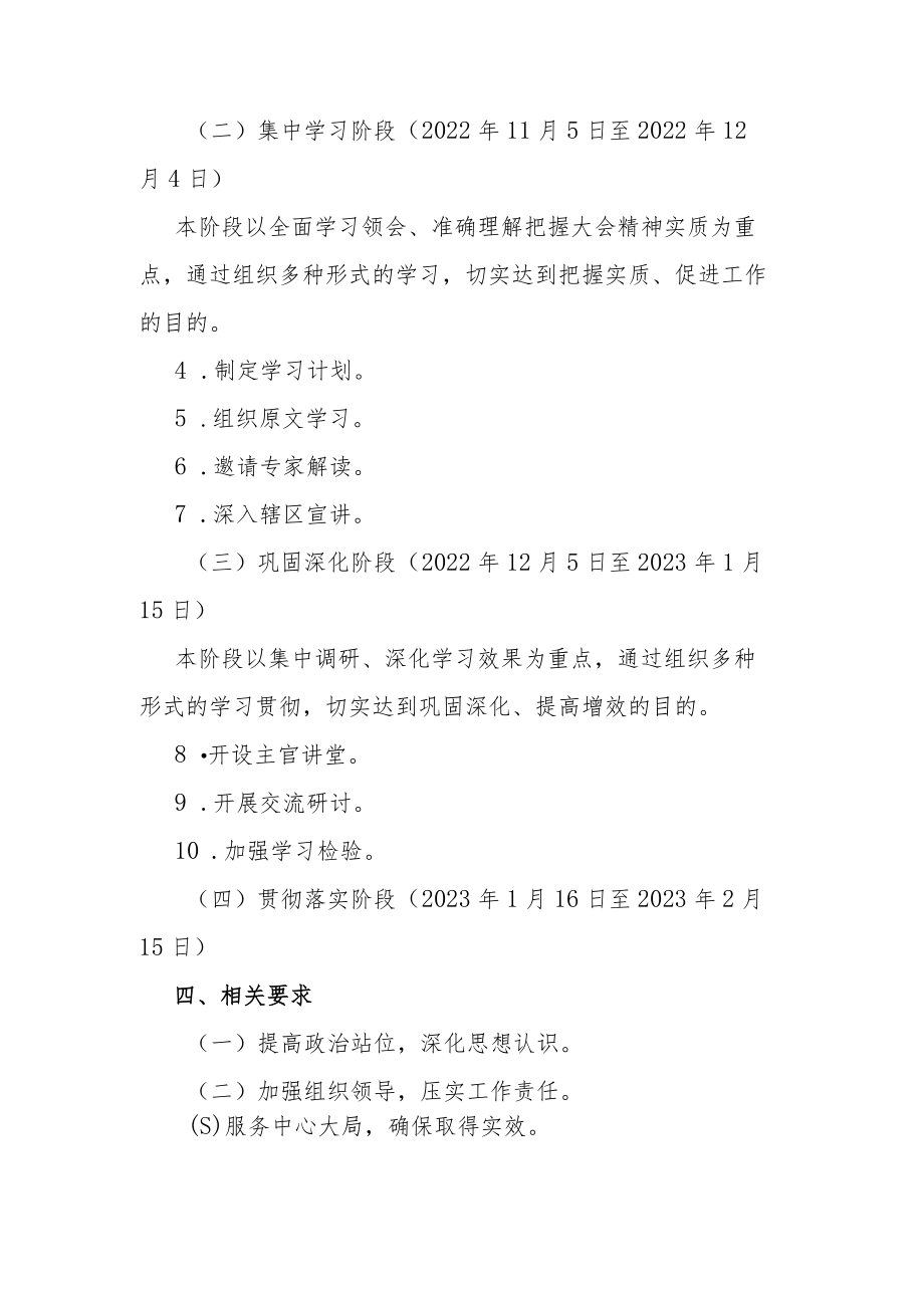 二十大学习计划.docx_第2页