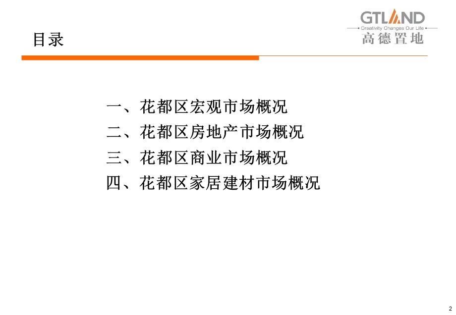 2010年10月广州市花都区家居建材市场调查报告(1).ppt_第2页