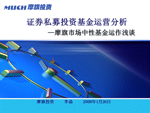 155证券私募投资基金运营分析.ppt