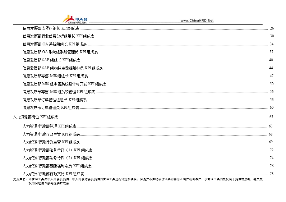 北京某公司完整全面的KPI指标体系.ppt_第2页