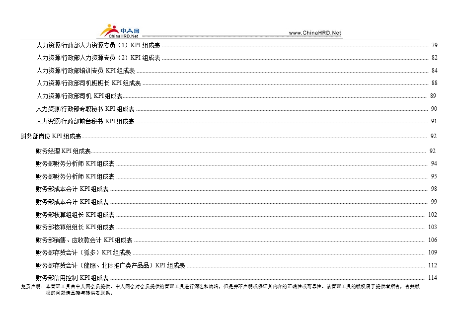 北京某公司完整全面的KPI指标体系.ppt_第3页