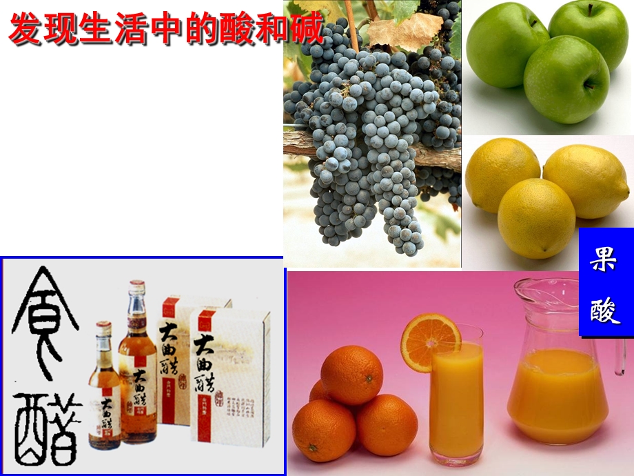 课题1 常见的酸和碱(修改版).ppt_第2页