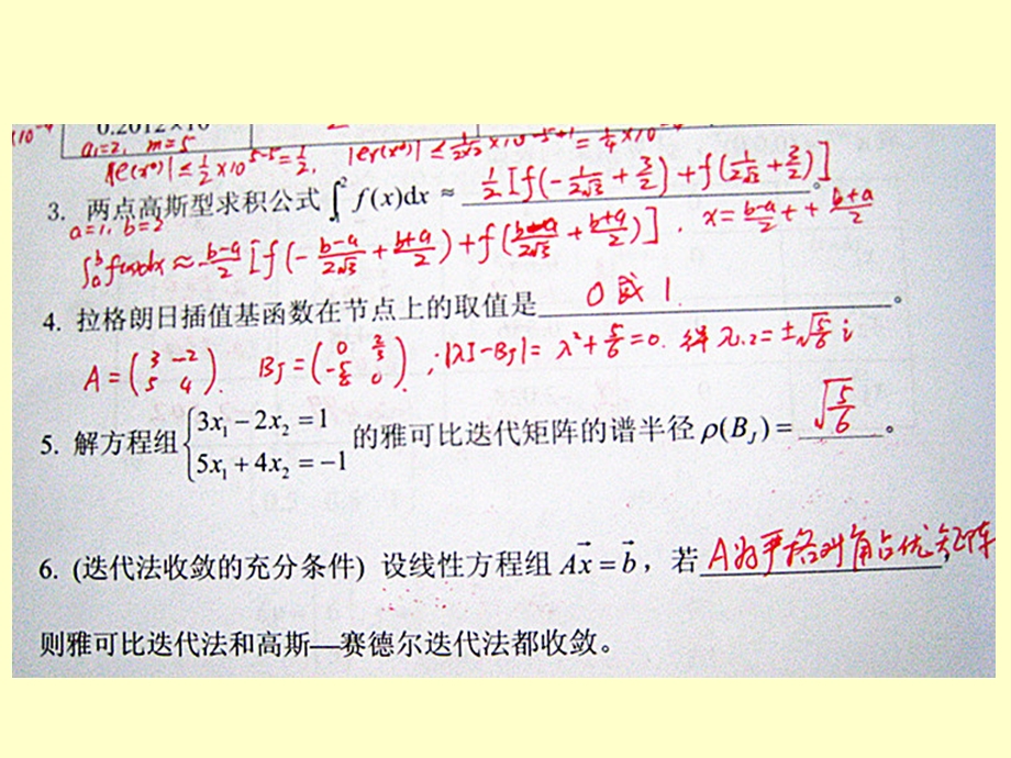 太原理工大学数值计算方法级试题.ppt_第3页