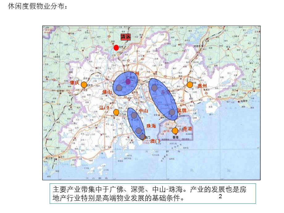 广州佛冈石联时代地产项目营销策划提案77PPT.ppt_第2页