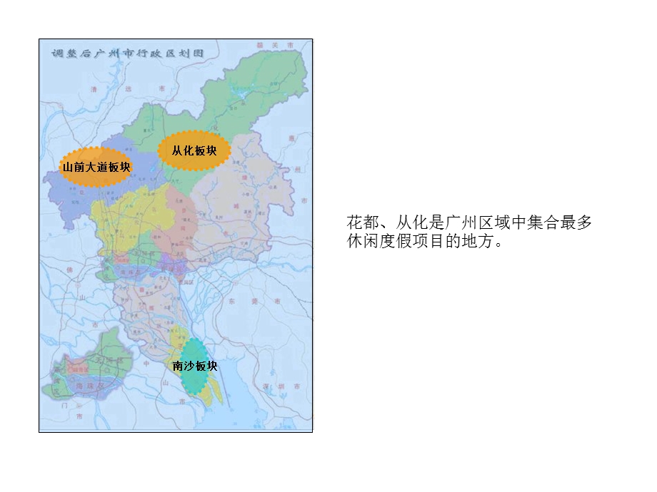 广州佛冈石联时代地产项目营销策划提案77PPT.ppt_第3页