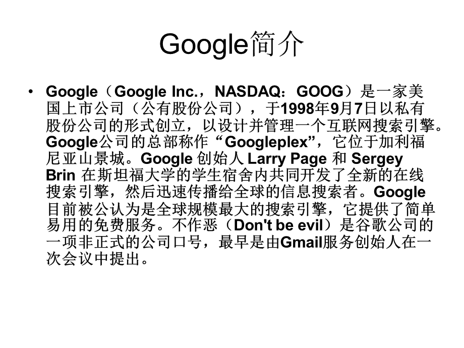 google谷歌搜索引擎介绍.ppt.ppt_第2页