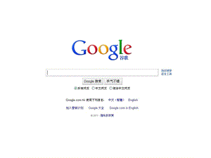 google谷歌搜索引擎介绍.ppt.ppt