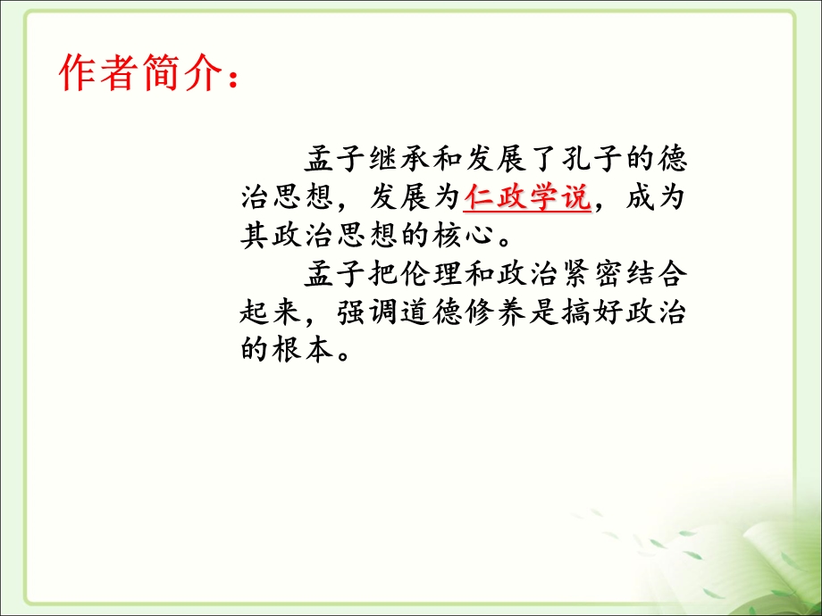 孟子二章ppt.ppt_第3页