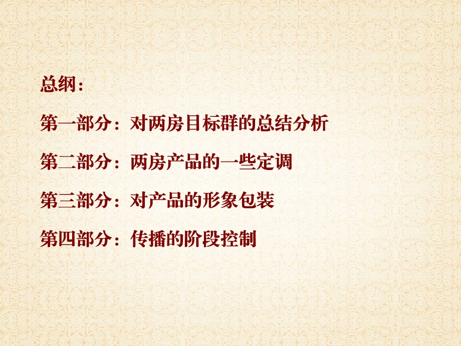 凤凰城两房提案.ppt_第2页