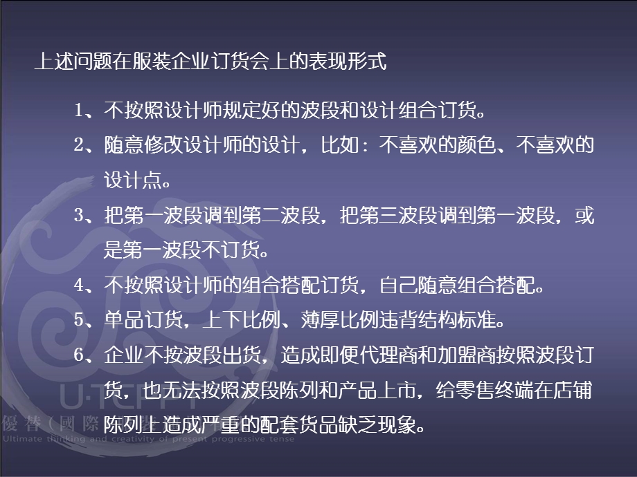 服装企业如何操作交易型订货会.ppt_第3页