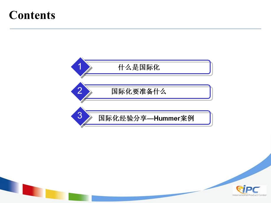 腾讯大讲堂国际化走向海外市场的必经之路.ppt_第2页