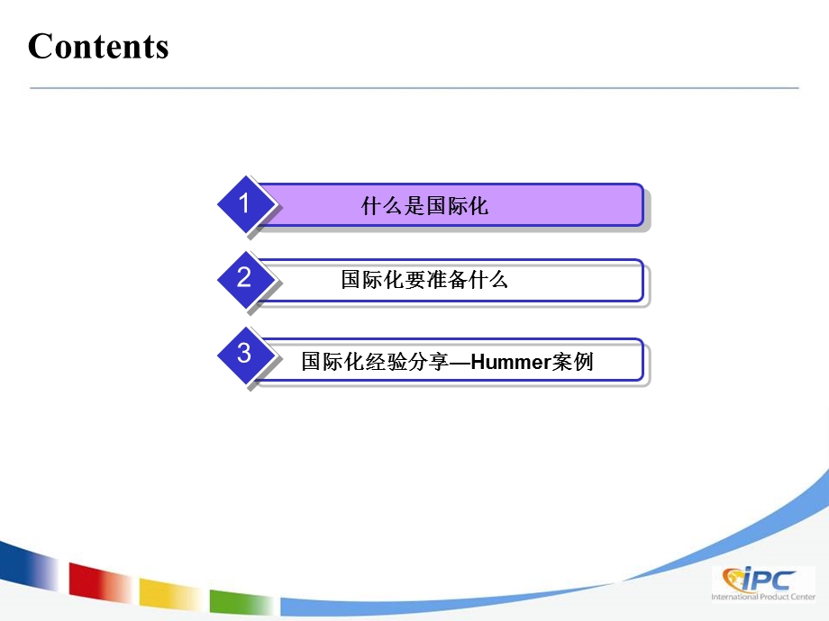 腾讯大讲堂国际化走向海外市场的必经之路.ppt_第3页