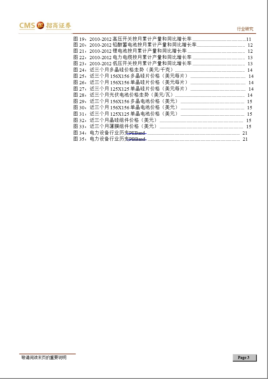 电力设备行业8月月报：板块下跌速度放缓关注业绩确定个股0904.ppt_第3页