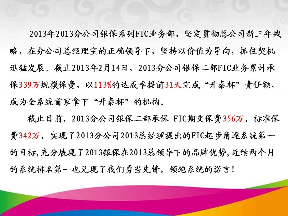 开门红银行保险工作汇报三月份目标工作17页 .ppt_第3页