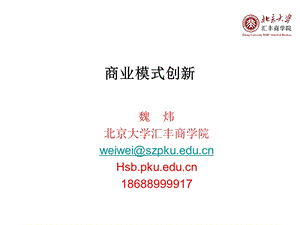 商业模式创新.ppt