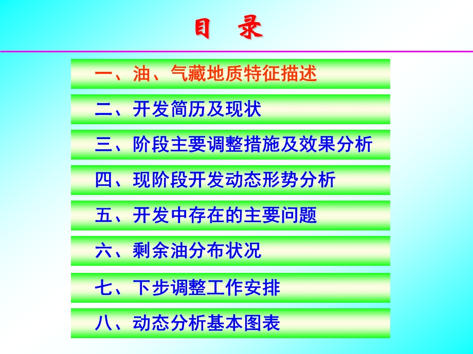 油藏动态分析规范.ppt_第2页