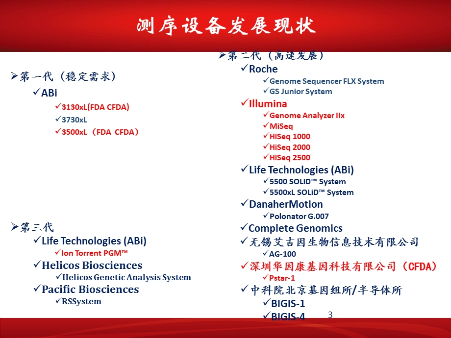 高通量测序在临床精准诊断中的应用.ppt_第3页