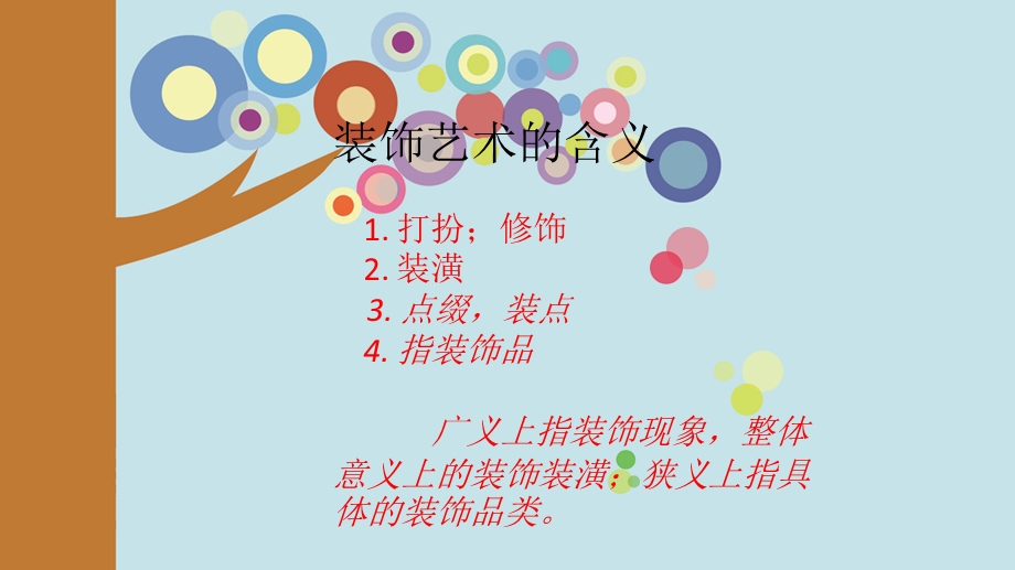 新课标七级美术6课装饰画的美感ppt.ppt_第3页