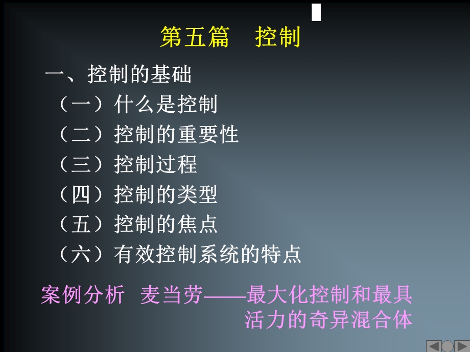 北京邮电大学经济管理学院营销学控制培训.ppt_第1页