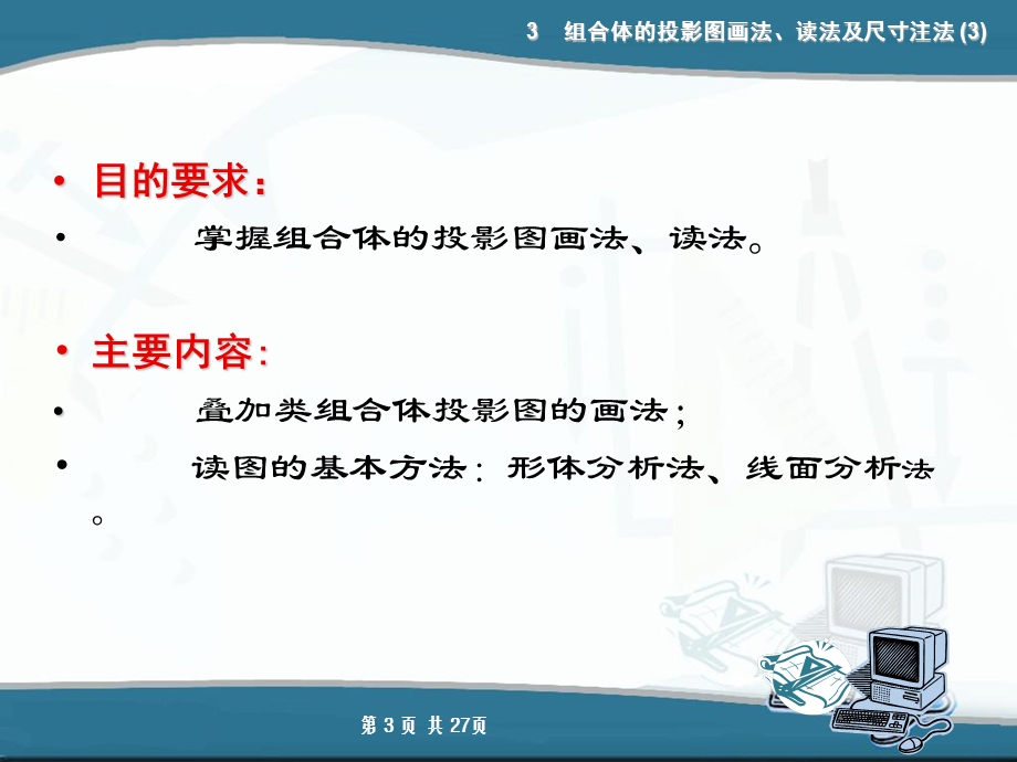 机械制图----组合体投影法画法.ppt_第3页