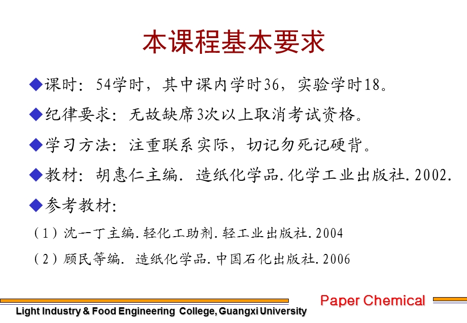 造纸化学品（第一章） .ppt_第2页
