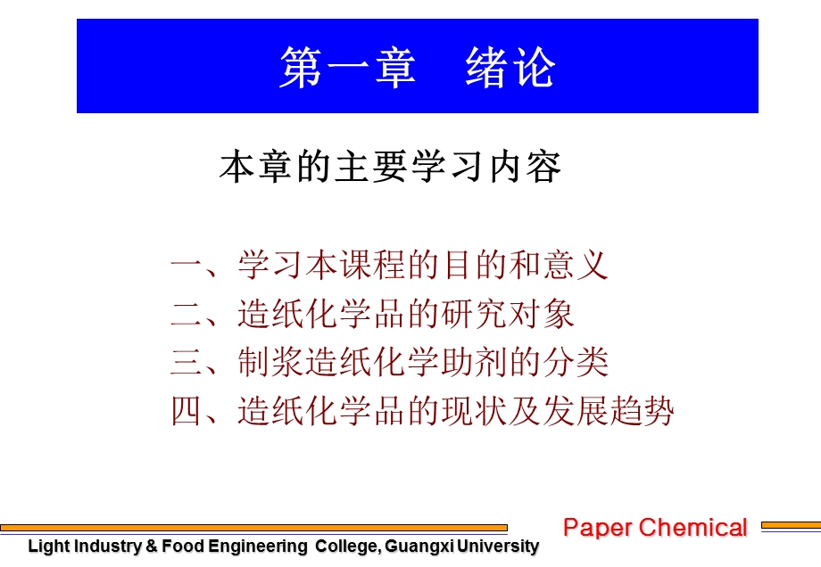 造纸化学品（第一章） .ppt_第3页