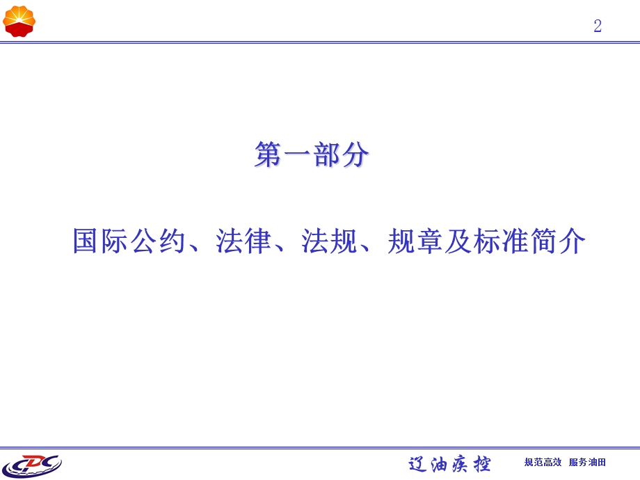 企业职业卫生管理(1).ppt_第2页