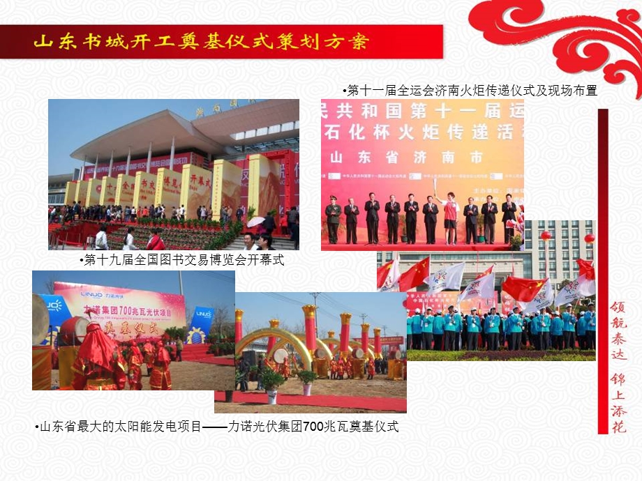 山东书城奠基方案.ppt_第3页