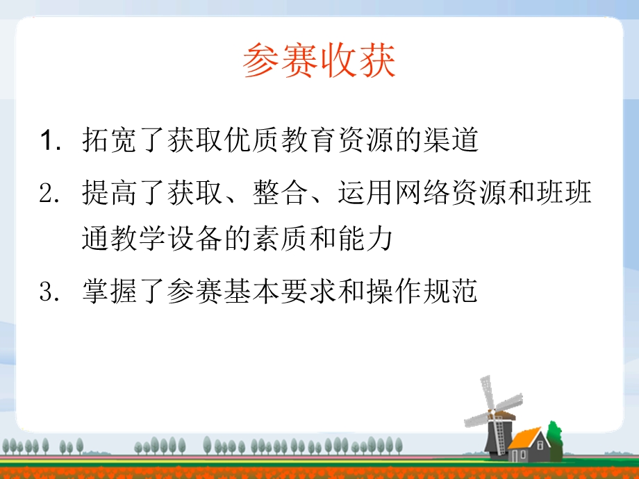 基础教育信息资源应用优秀教学成果评选活动指南.ppt_第2页