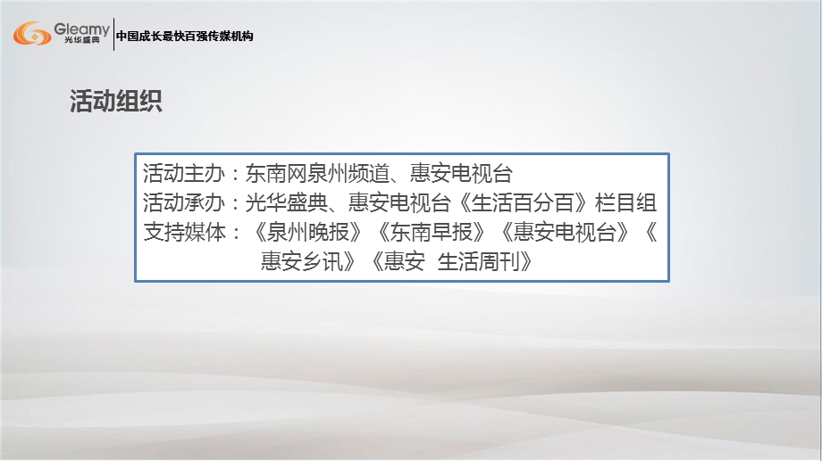 首房地产汽车展销会招商方案.ppt_第3页