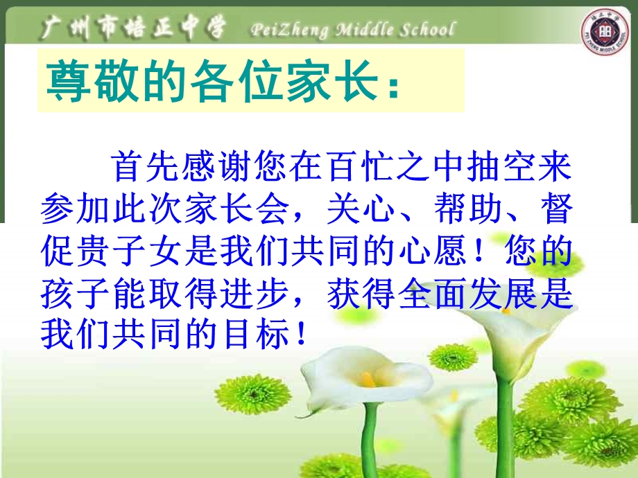 关于学业水平考试家长会.ppt_第2页