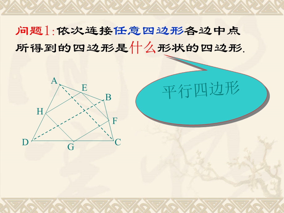 特殊平行四边形(中点四边形).ppt_第3页