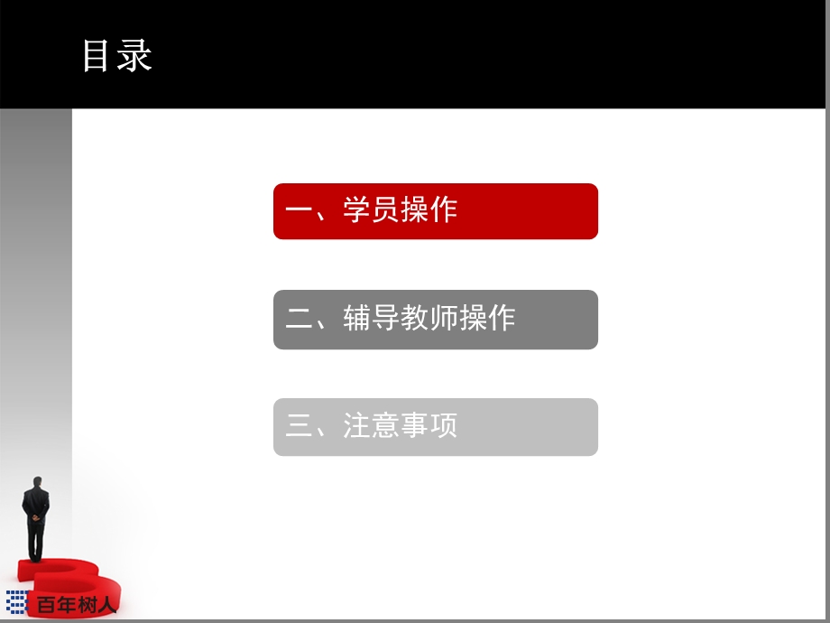 中小学教师远程培训项目信息技术应用能力提升专题培训计划平台操作(学员).ppt_第2页