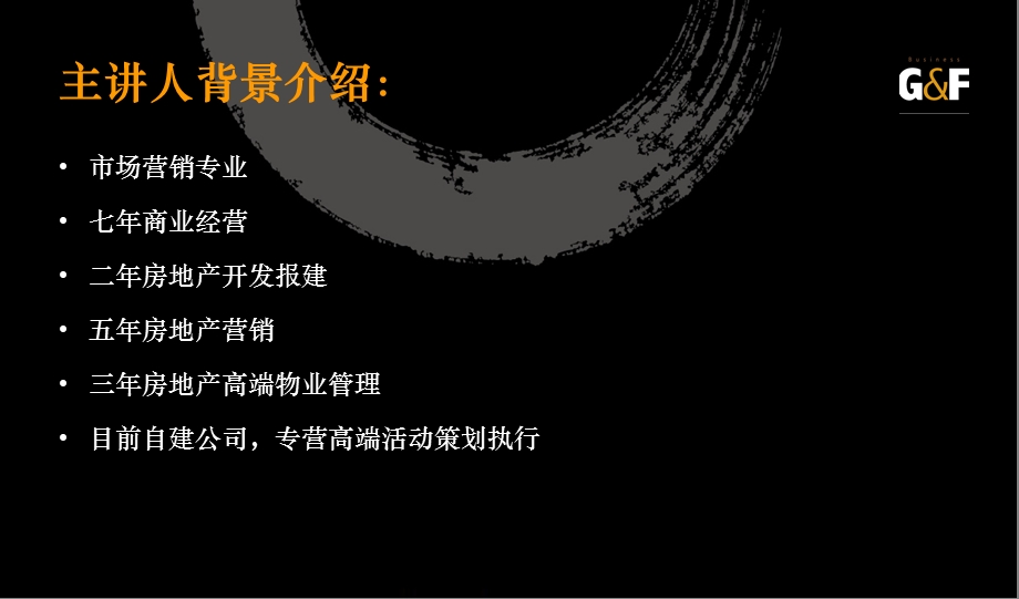 龙湖的体验营销第1部分.ppt_第3页