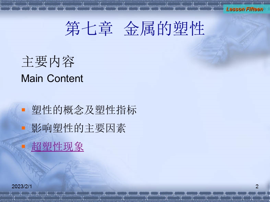 超塑性现象.ppt_第2页