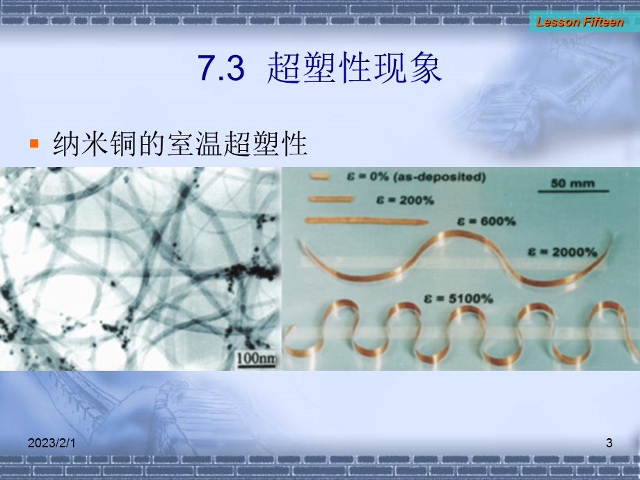 超塑性现象.ppt_第3页