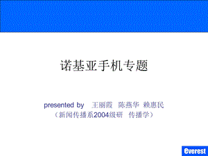 诺基亚手机专题.ppt