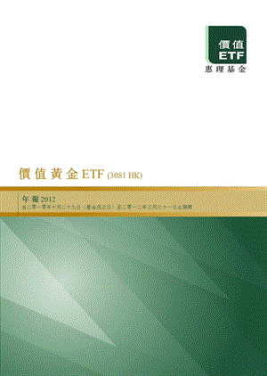 03081價值黃金ETF 报.ppt