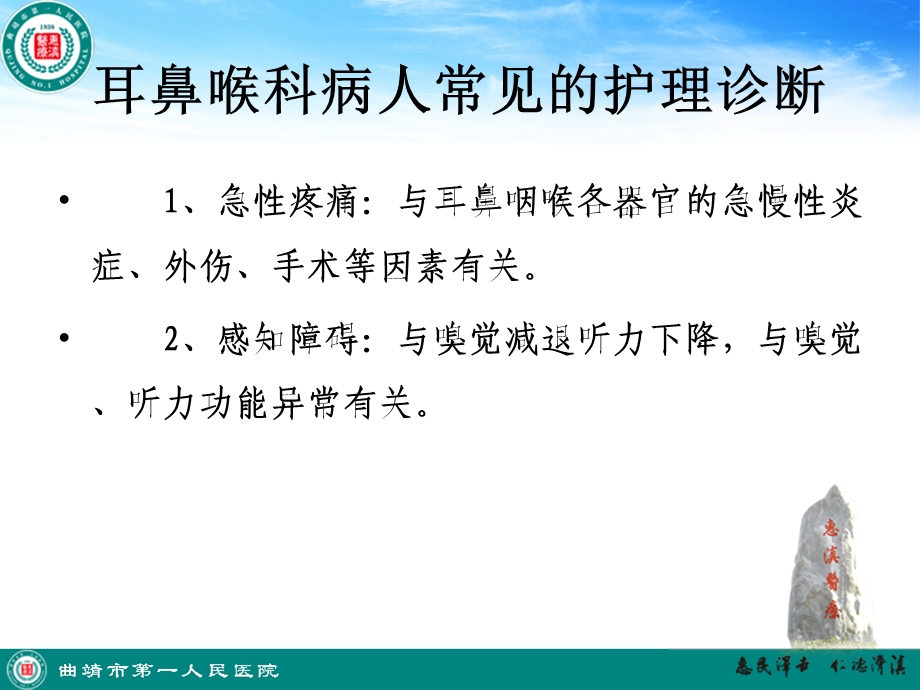 耳鼻咽喉科病人常见的护理诊断PPT幻灯片.ppt_第3页