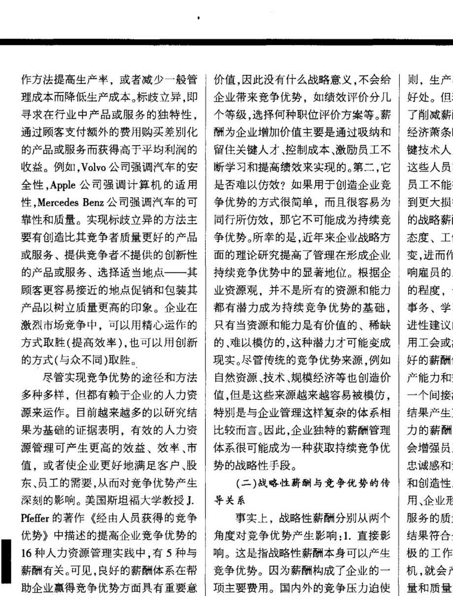 企业薪酬与竞争优势获取.ppt_第2页