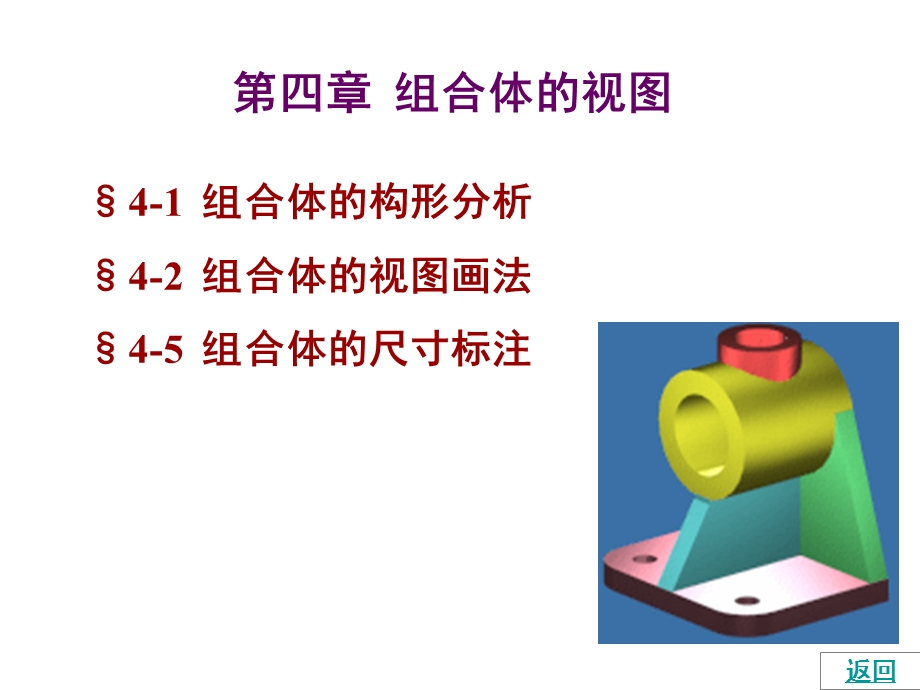 工程制图组合体教学课件PPT.ppt_第1页