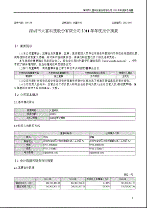 大富科技：2011年年度报告摘要.ppt