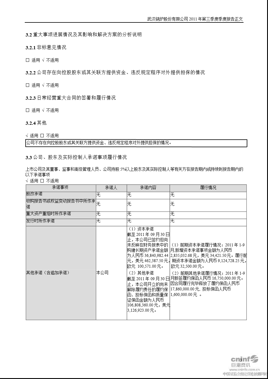 ST武锅B：2011年第三季度报告正文.ppt_第3页