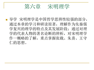 宋明理学.ppt