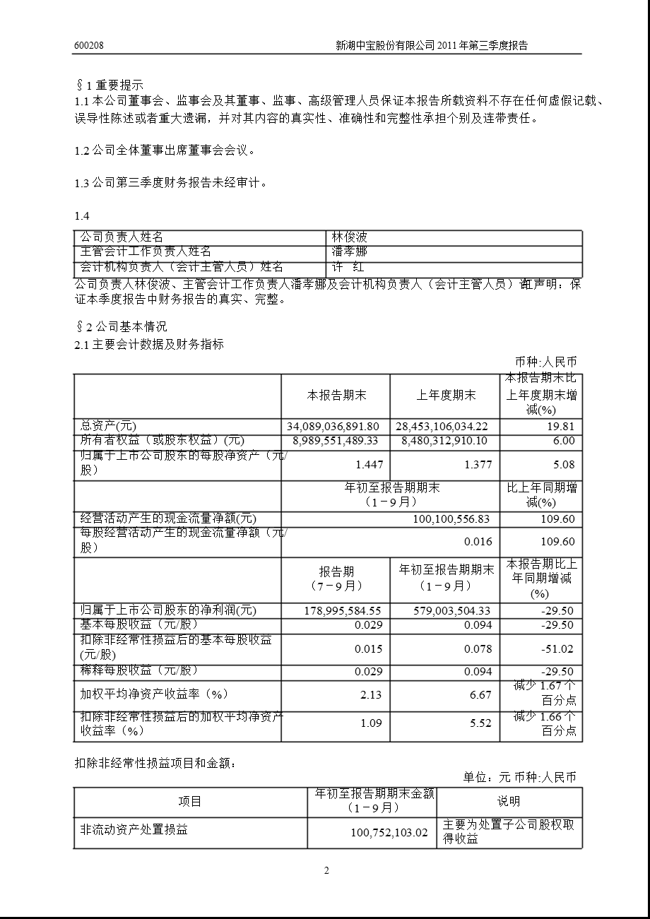 600208新湖中宝第三季度季报.ppt_第3页